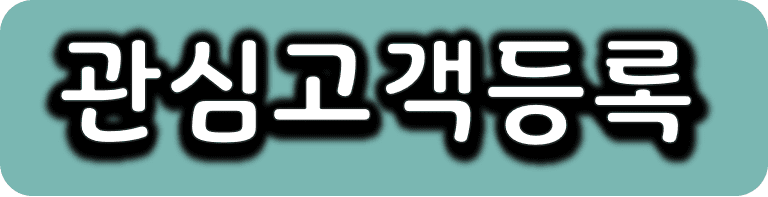 온천장 코오롱하늘채 관심고객등록
