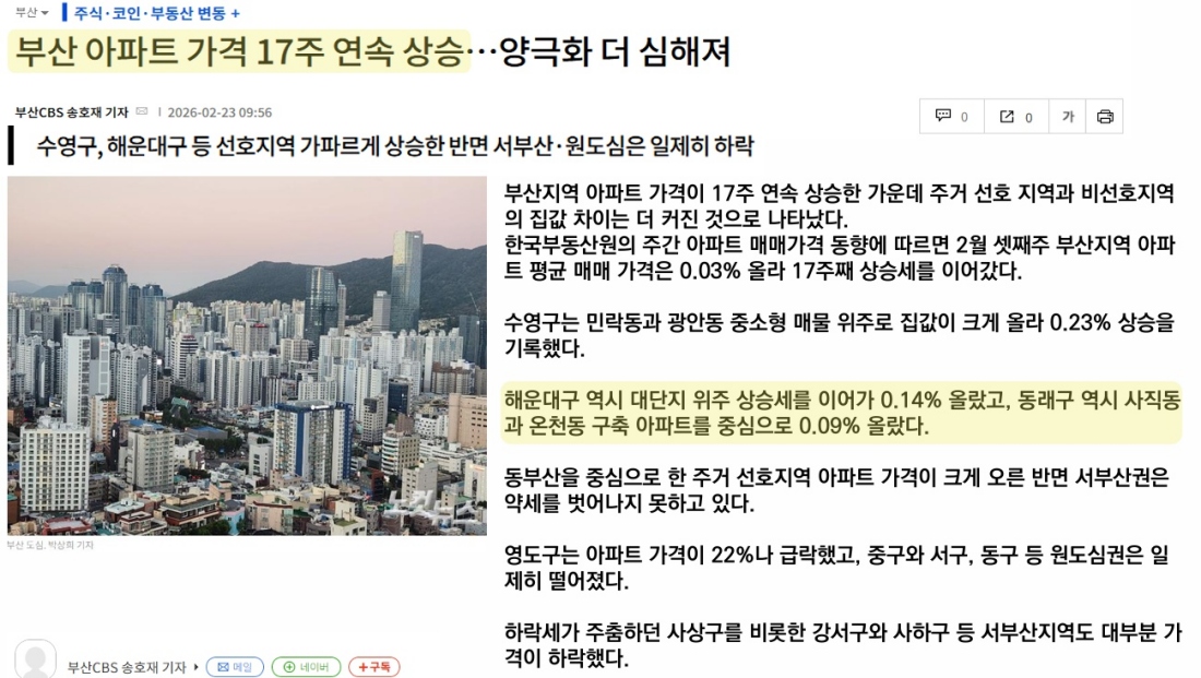 온천장 코오롱하늘채 방문예약