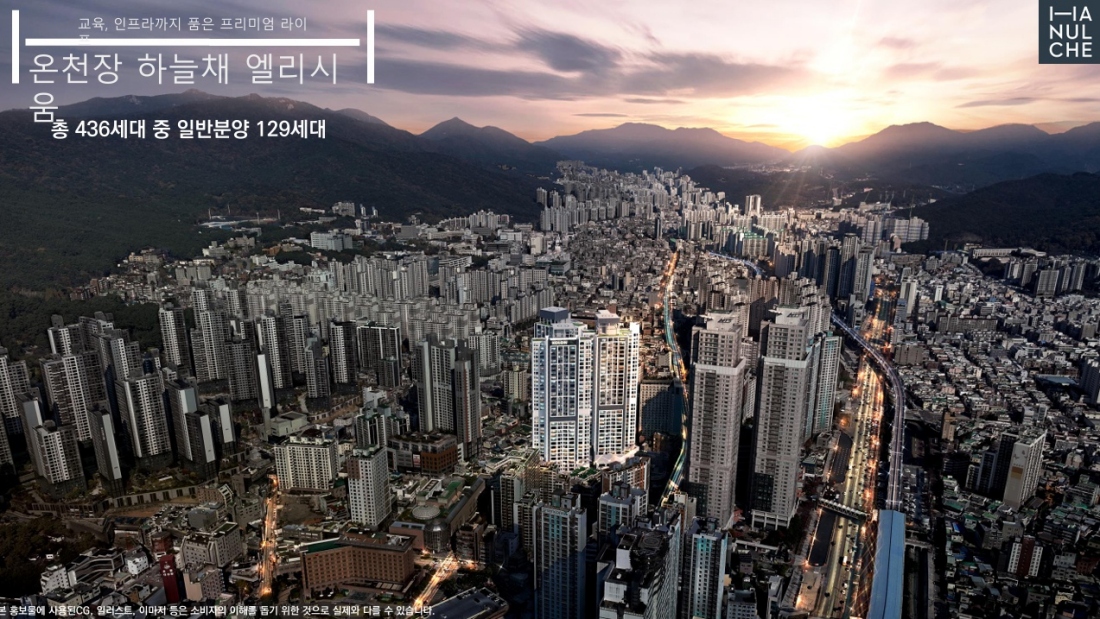 온천장 코오롱하늘채 모델하우스